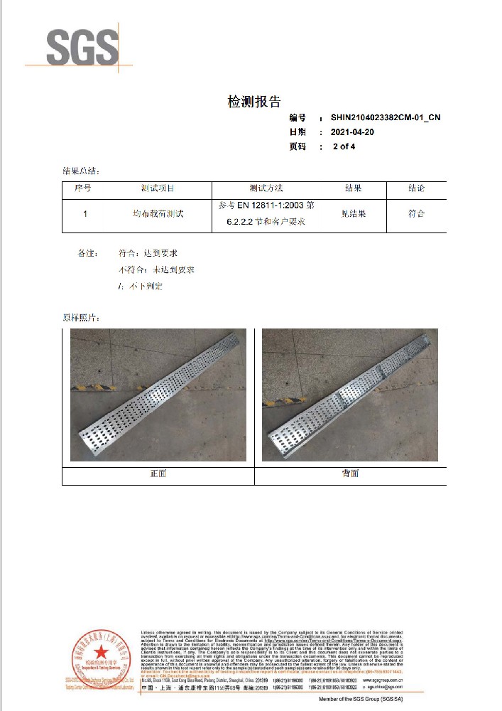 熱鍍鋅防積砂鋼跳板檢測報(bào)告2