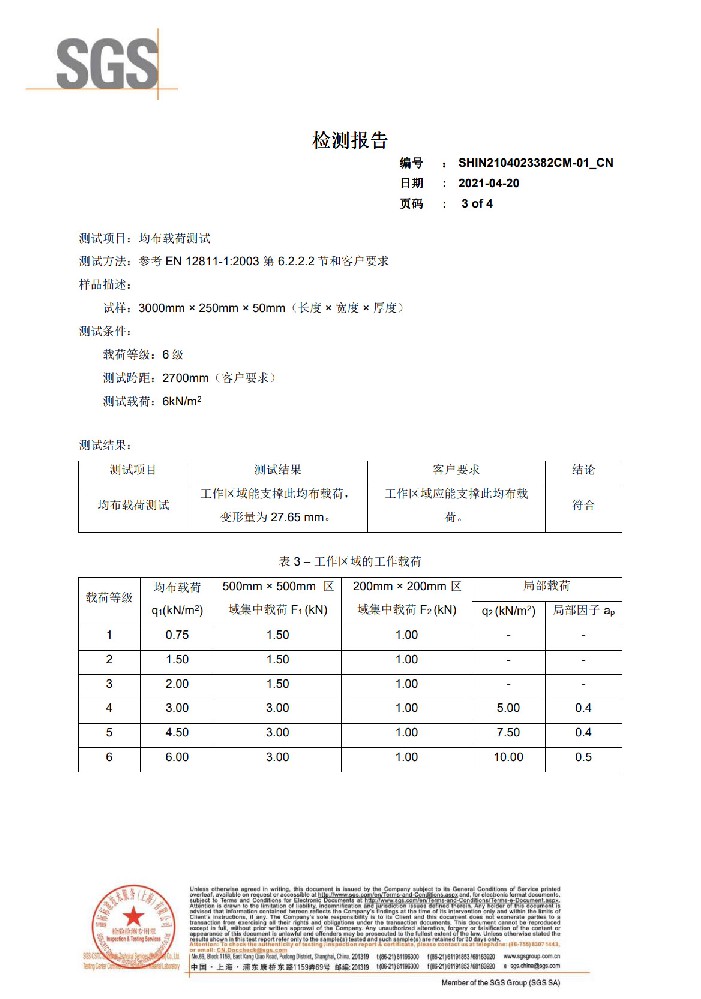 熱鍍鋅防積砂鋼跳板檢測報(bào)告3