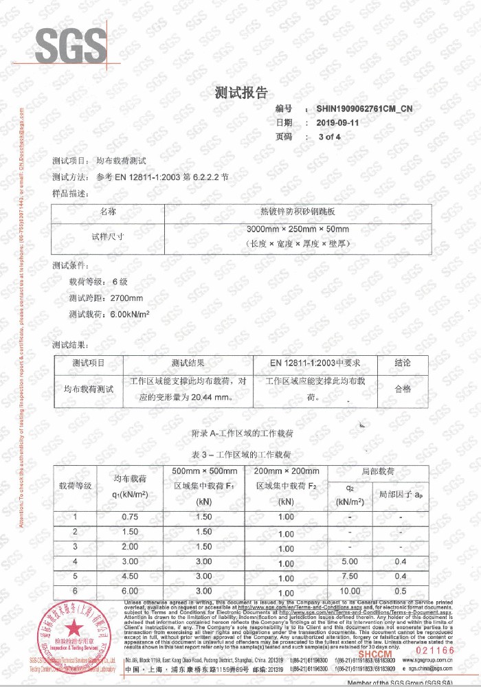 熱鍍鋅防積砂鋼跳板報(bào)告11